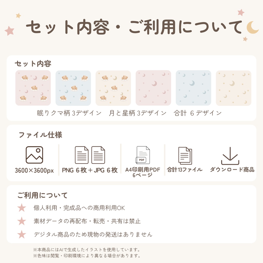 眠りクマのデジタルペーパー|くすみカラー6枚セット【A4印刷用PDF付】