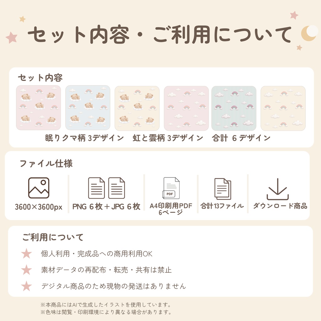 眠りクマと虹・雲のデジタルペーパー|くすみカラー6枚セット【A4印刷用PDF付き】