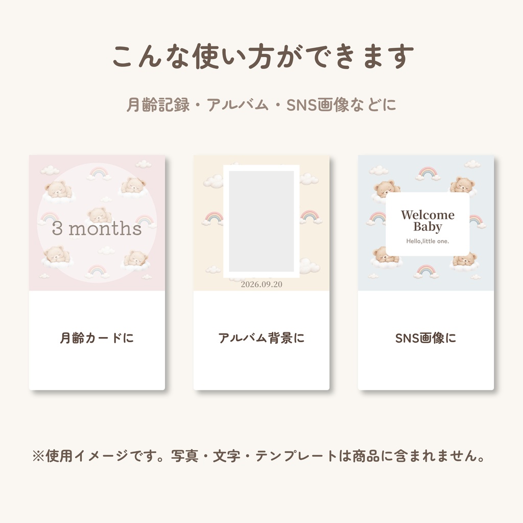 眠りクマと虹・雲のデジタルペーパー|くすみカラー6枚セット【A4印刷用PDF付き】