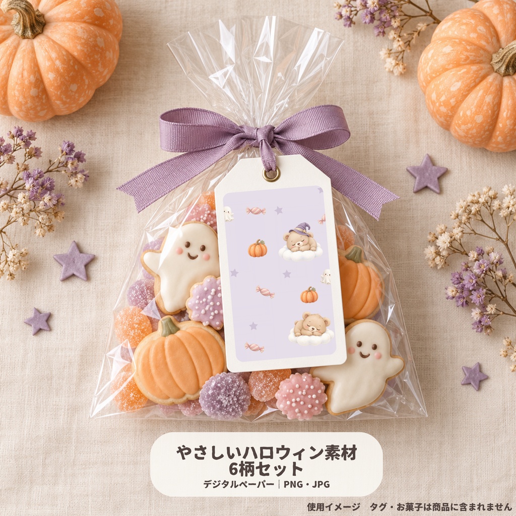やさしいハロウィンデジタルペーパー 6柄セット