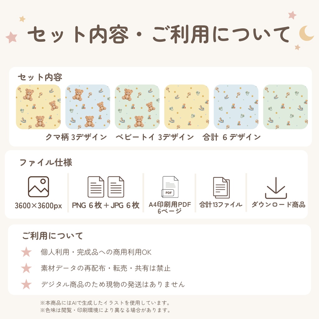 やさしいベビートイ柄 デジタルペーパー|くすみカラー6枚セット【A4印刷用PDF付き】