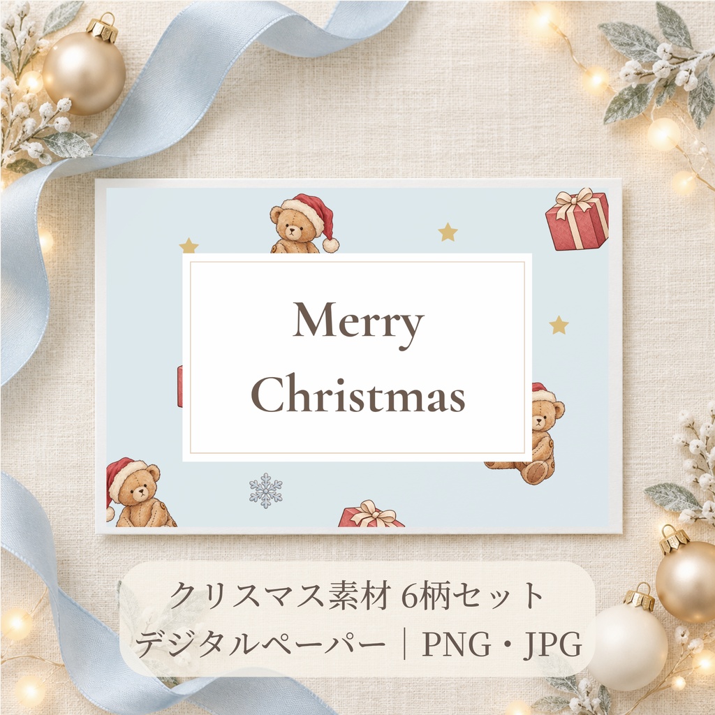 クリスマスのデジタルペーパー6柄セット｜くすみカラーのベビーアニマル・背景素材