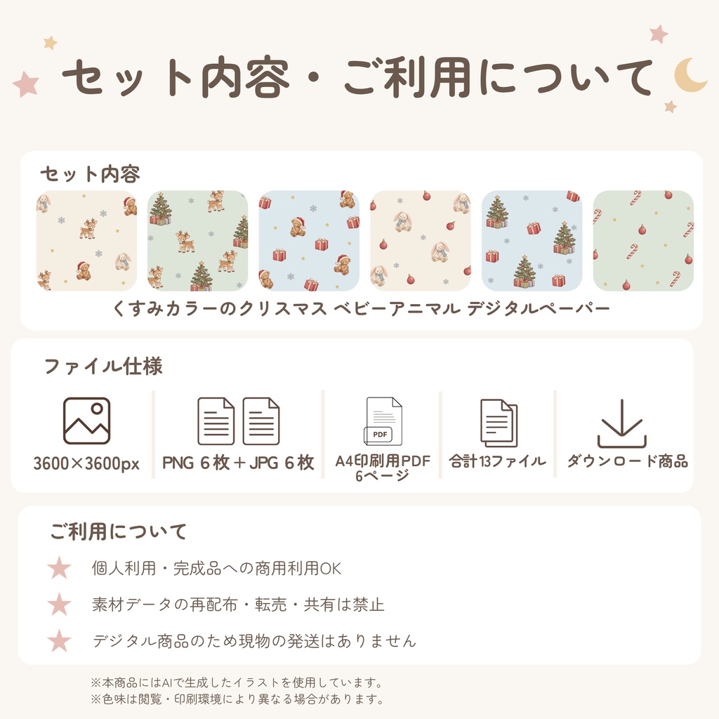 クリスマスのデジタルペーパー6柄セット|くすみカラーのベビーアニマル・背景素材