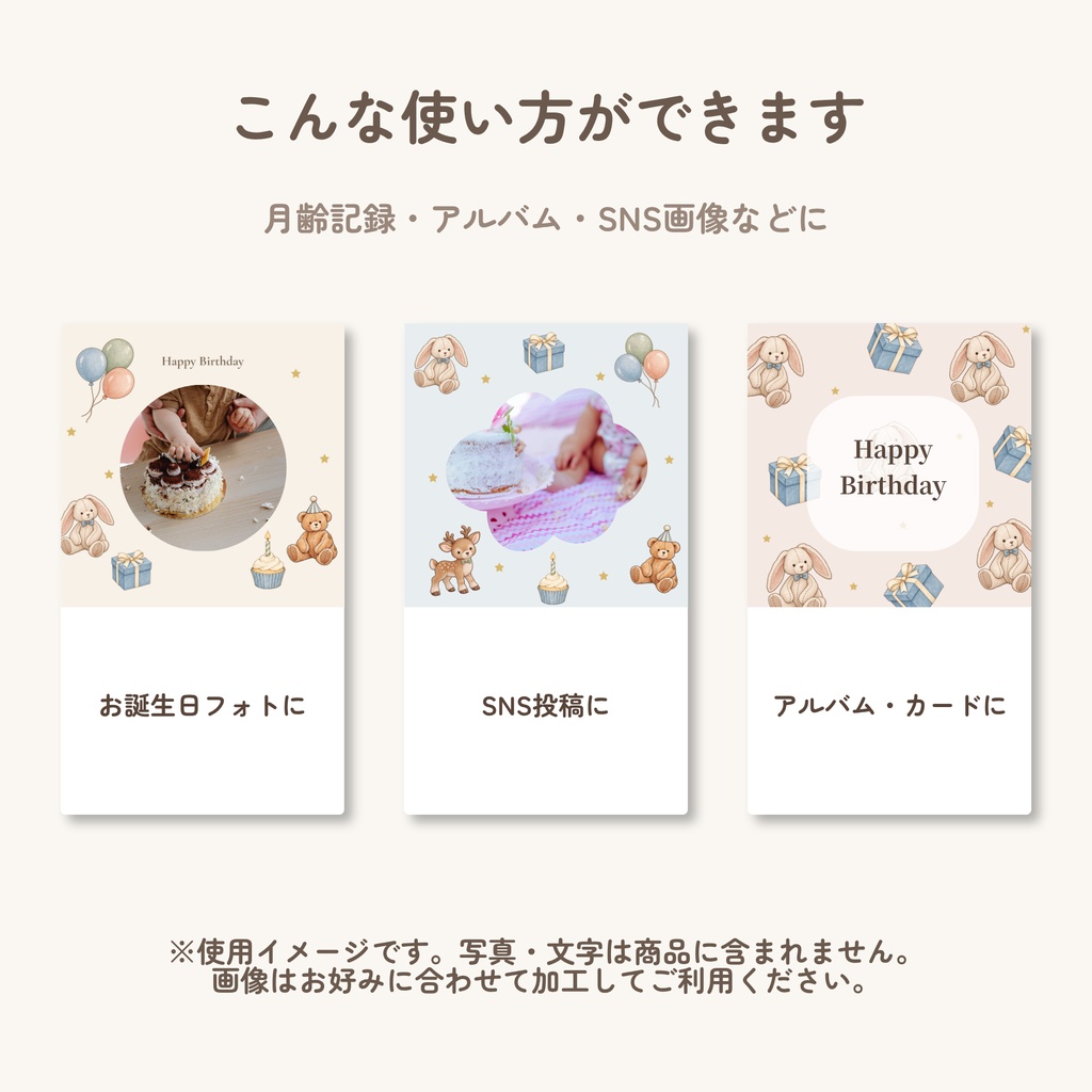 くすみカラーのお誕生日 ベビーアニマル|フォト背景&デジタルペーパー6枚セット