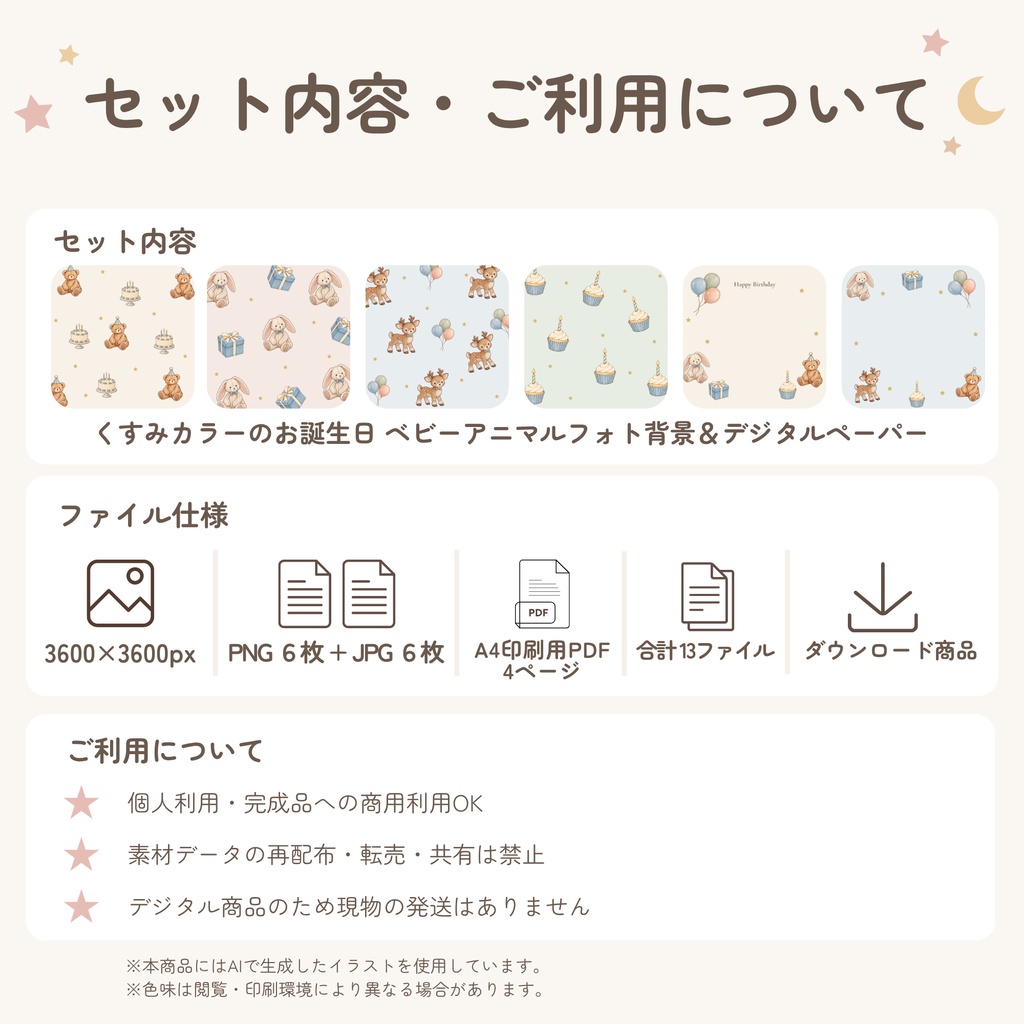 くすみカラーのお誕生日 ベビーアニマル|フォト背景&デジタルペーパー6枚セット