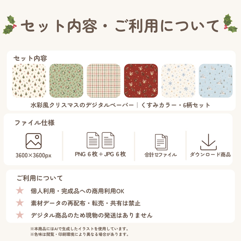 水彩風クリスマスのデジタルペーパー|くすみカラー・6柄セット