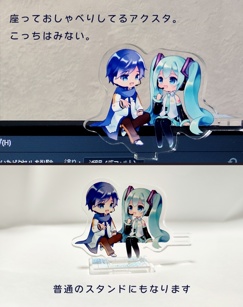 2wayおすわりアクリルスタンド