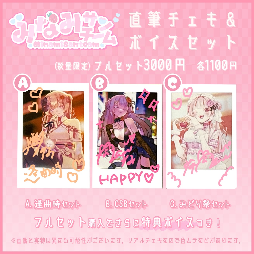 【~2/3まで】みなみ㌠直筆チェキ＆ボイスセット＜お名前入り＞