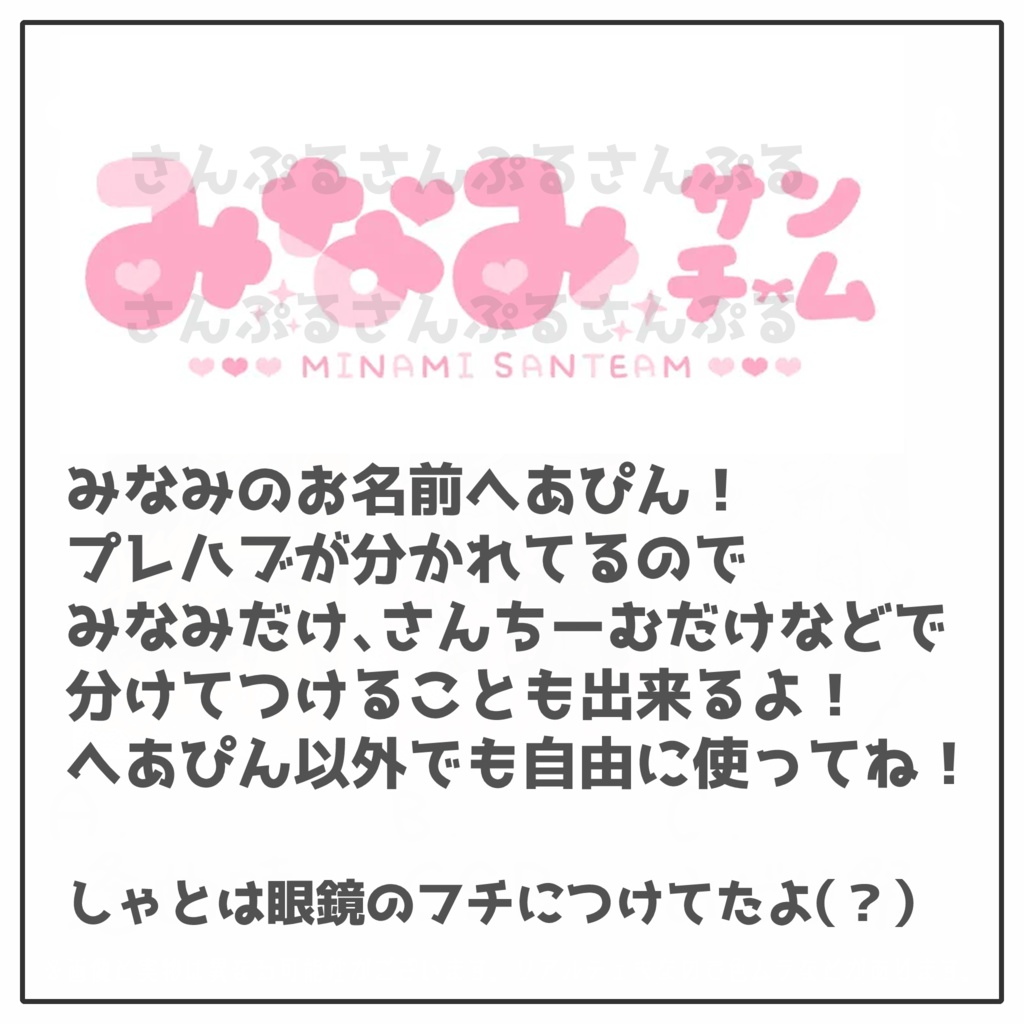 【無料!】みなみ㌠お名前ヘアピン【VRChat向け】