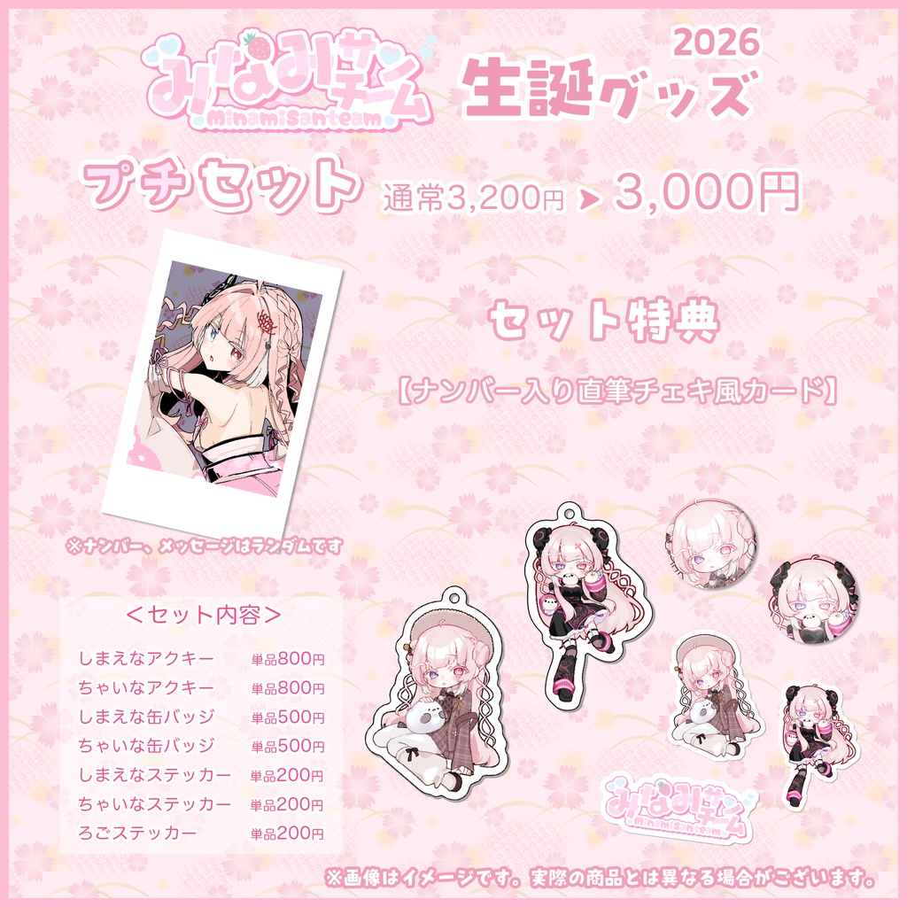【なくなり次第終了】みなみ㌠2026生誕グッズ