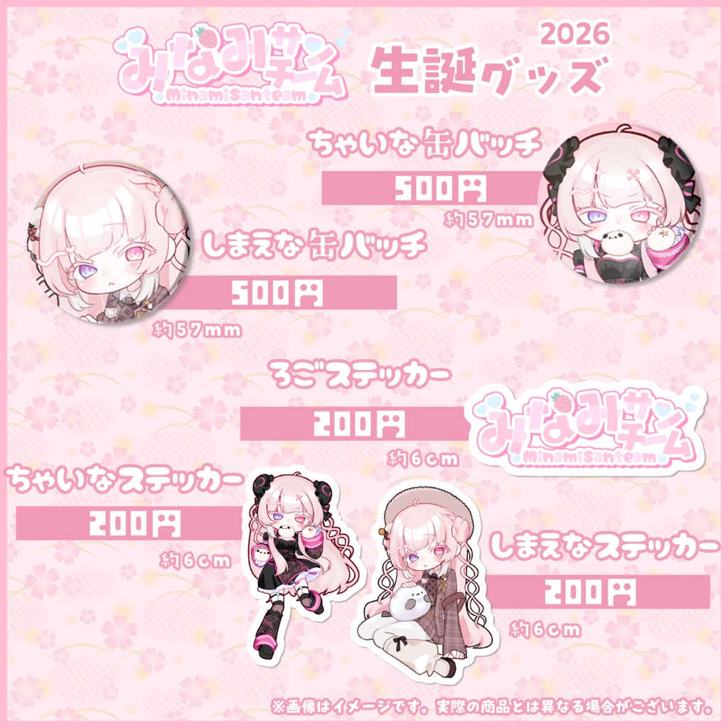 【なくなり次第終了】みなみ㌠2026生誕グッズ