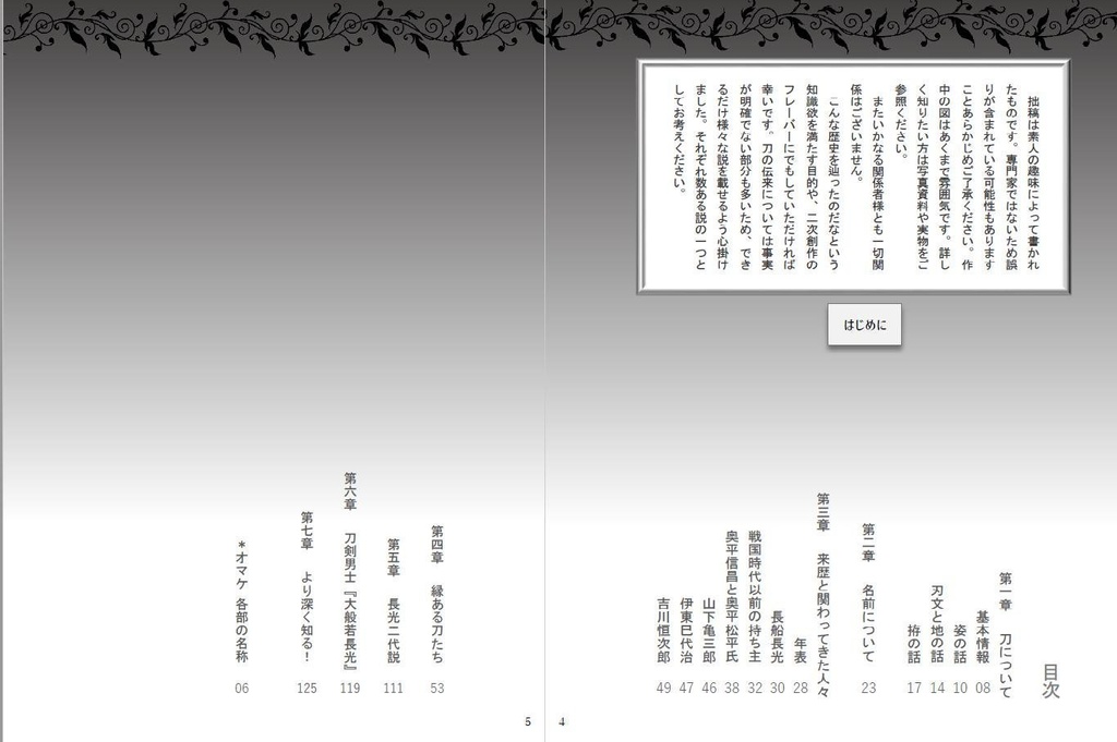 刀剣話譚 大般若長光篇