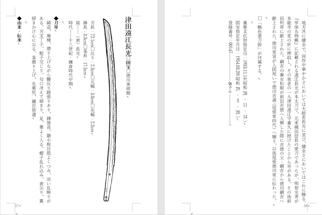 刀剣話譚 大般若長光篇