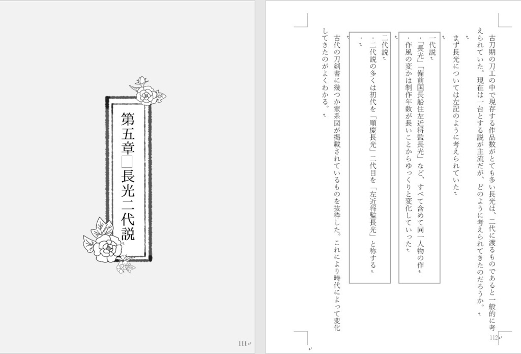 刀剣話譚 大般若長光篇