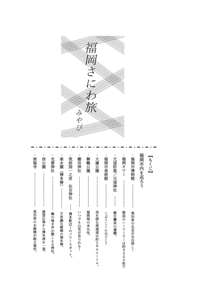 刀剣旅行見聞抄【重版】