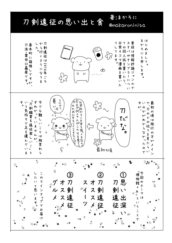 刀剣旅行見聞抄【重版】
