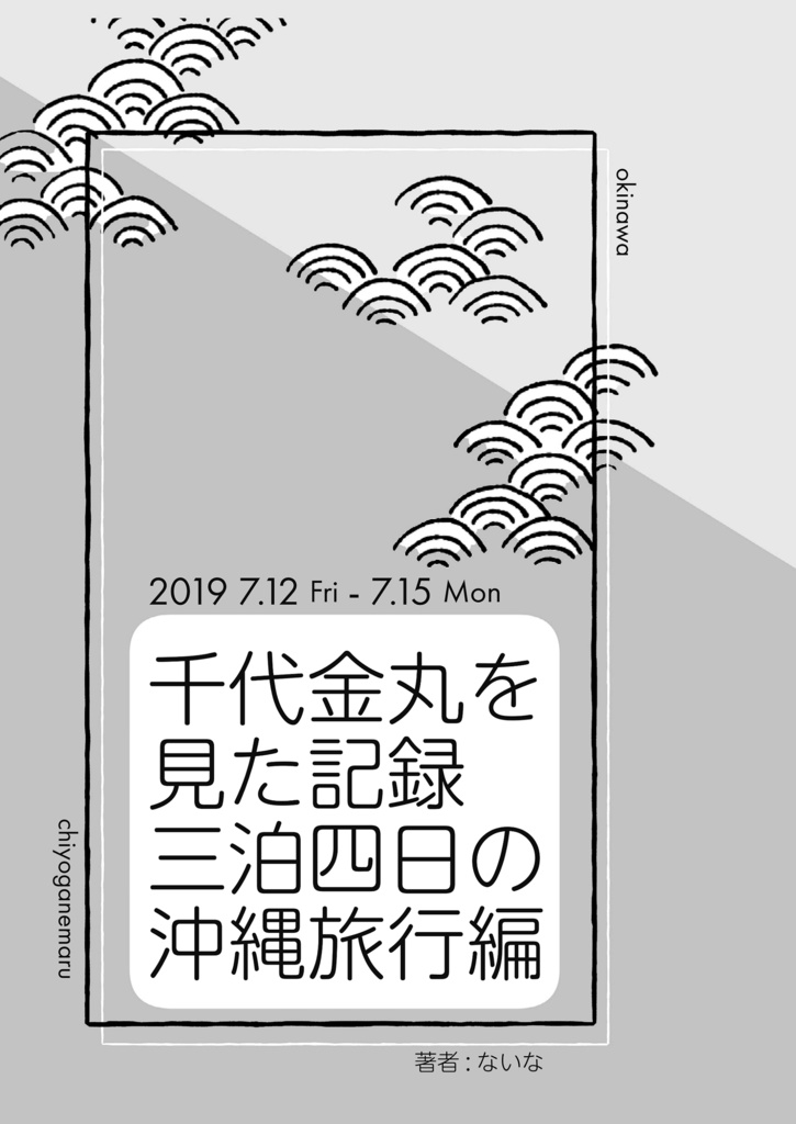 刀剣旅行見聞抄【重版】