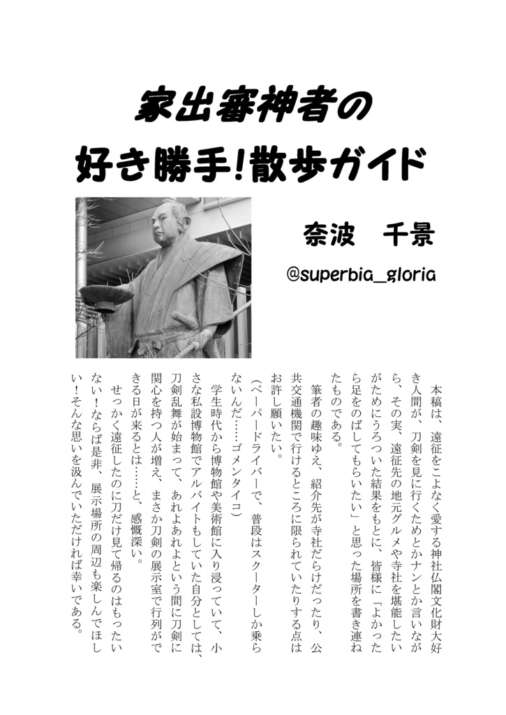 刀剣旅行見聞抄【重版】