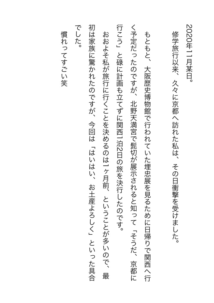 刀剣旅行見聞抄【重版】