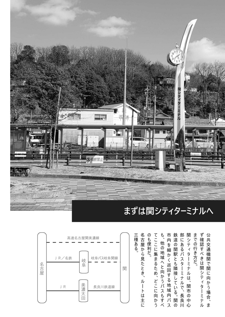 刀剣旅行見聞抄【重版】