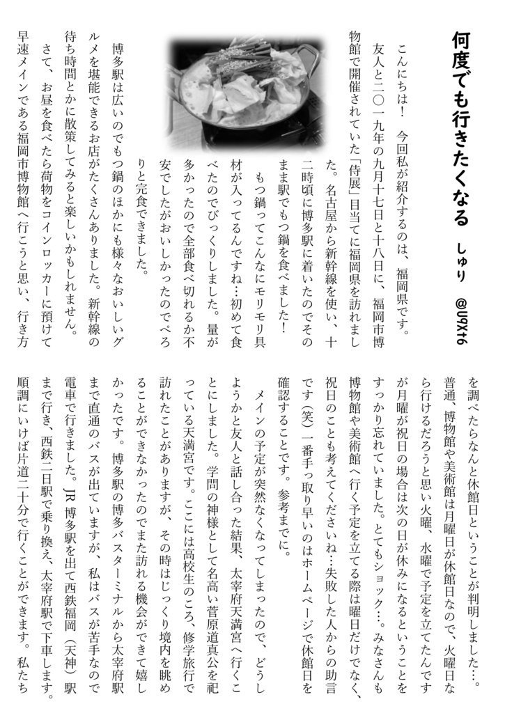 刀剣旅行見聞抄【重版】