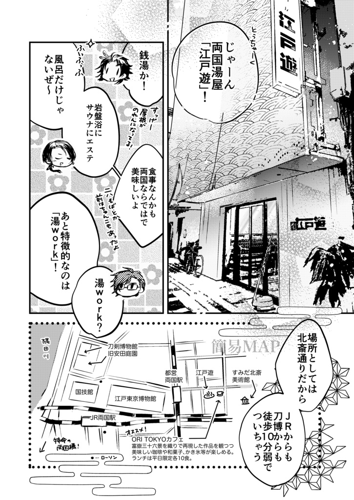 刀剣旅行見聞抄【重版】