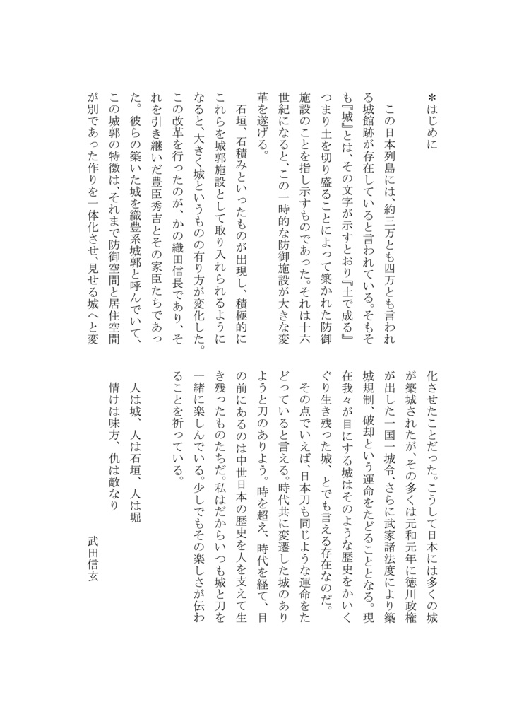 刀剣旅行見聞抄【重版】