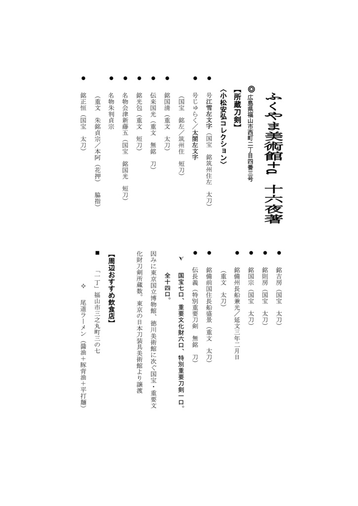 刀剣旅行見聞抄【重版】