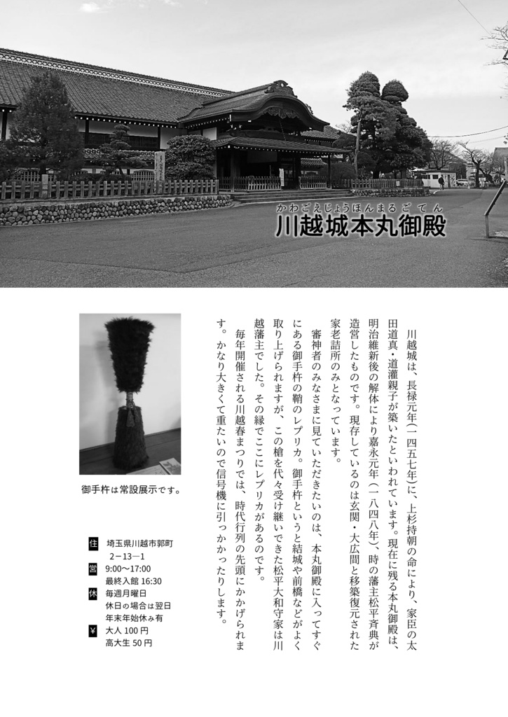 刀剣旅行見聞抄【重版】