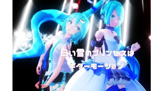 白い雪のプリンセスは(ギターモーション･カメラ)1.10