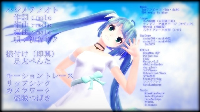 「ハジメテノオト」モーションファイル一式