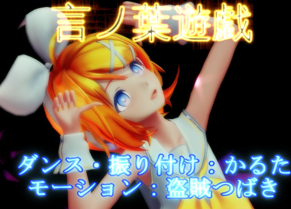 「言ノ葉遊戯」モーション・カメラ一式（ソロ・ペア）