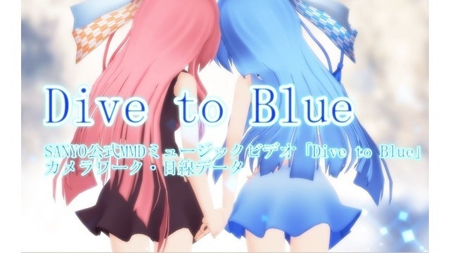 Dive to Blue　カメラモーション・目線・動画編集ファイル