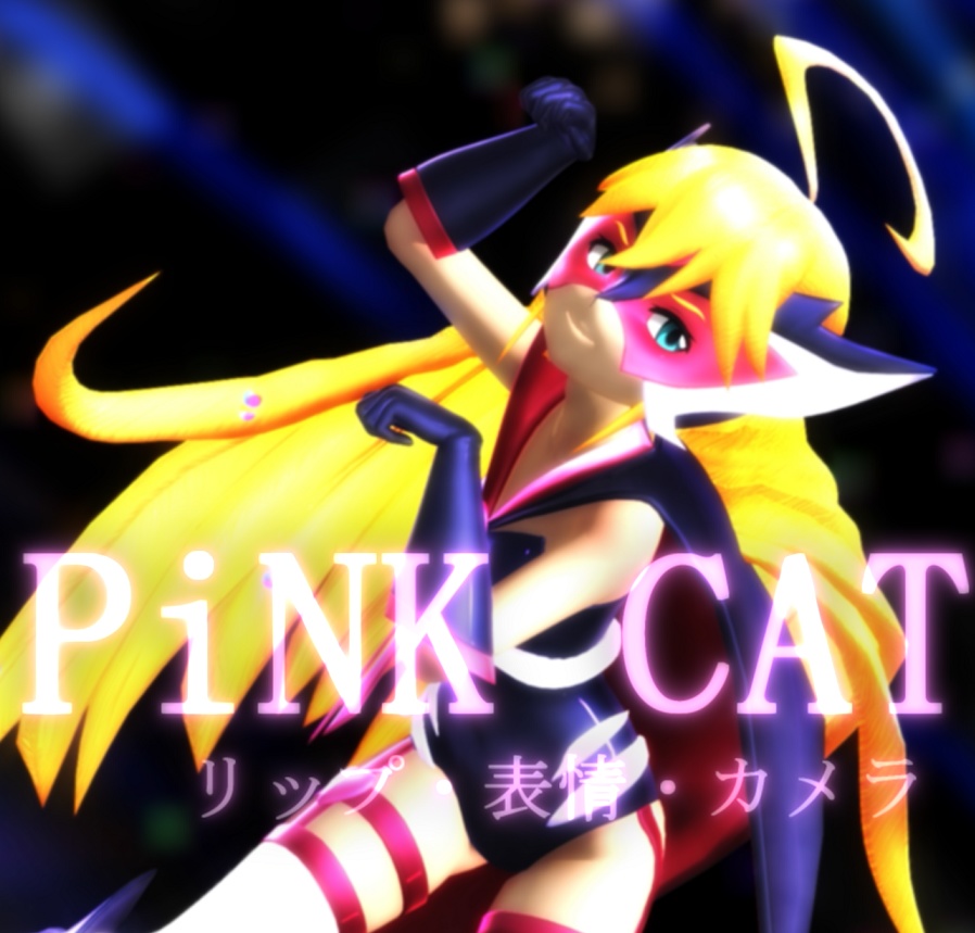PiNK CAT リップ・表情・カメラ（１人用・２人用）