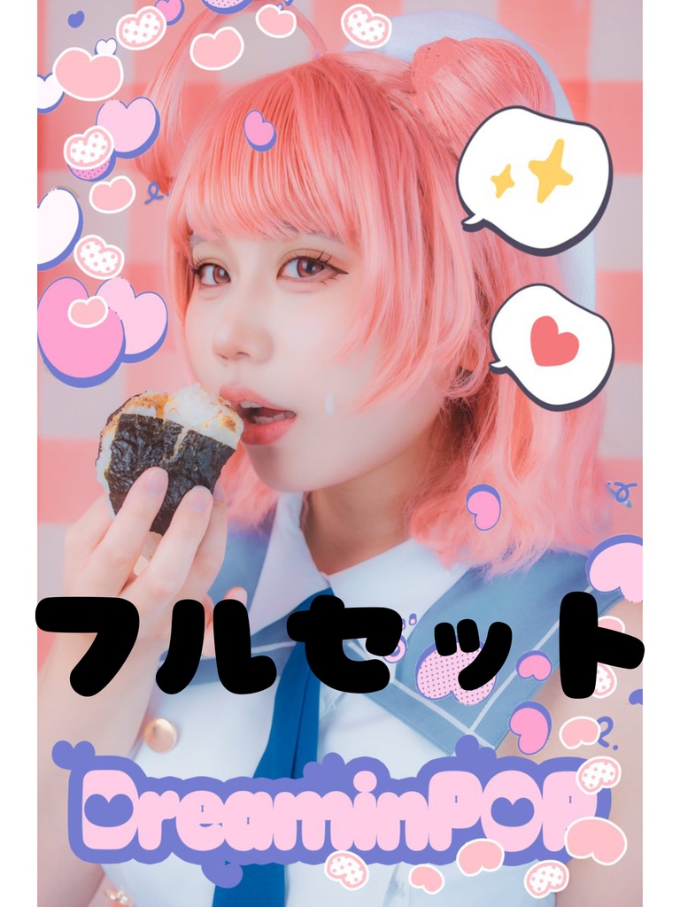 夢野あかり コスプレ写真集《フルセット》