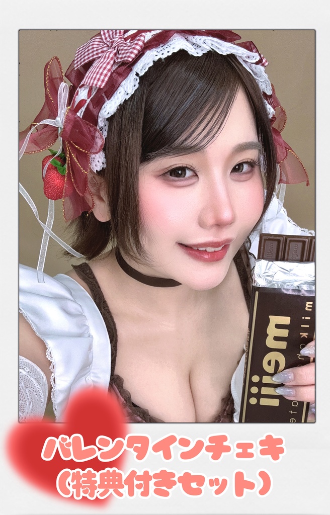 【数量限定】バレンタインチェキ(特典付きセット)