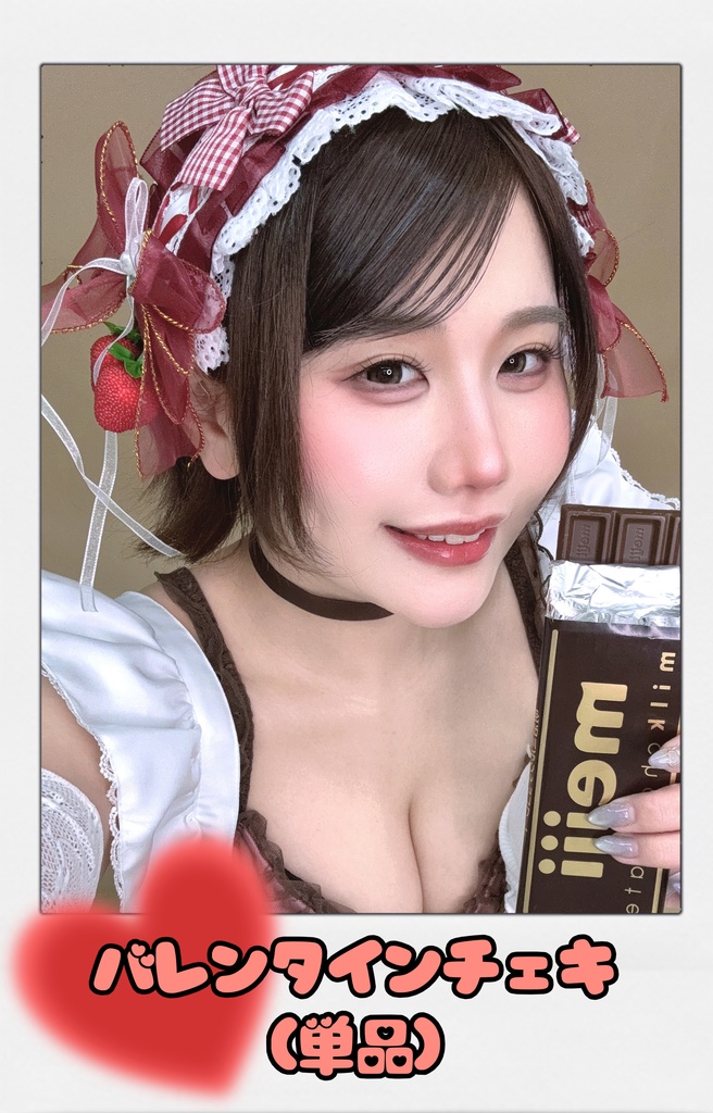 【数量限定】バレンタインチェキ(単品)