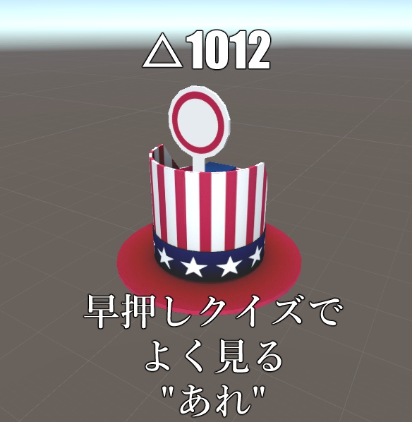 Vrchat向け 早押しクイズでよく見る あれ 紫蘇屋 Booth