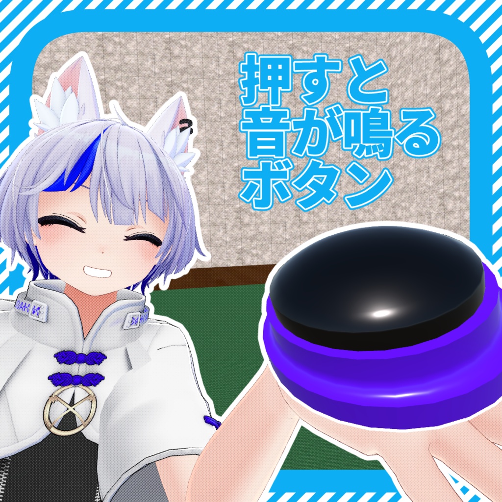 【VRChat向け・MA対応】押すと音が出るボタン