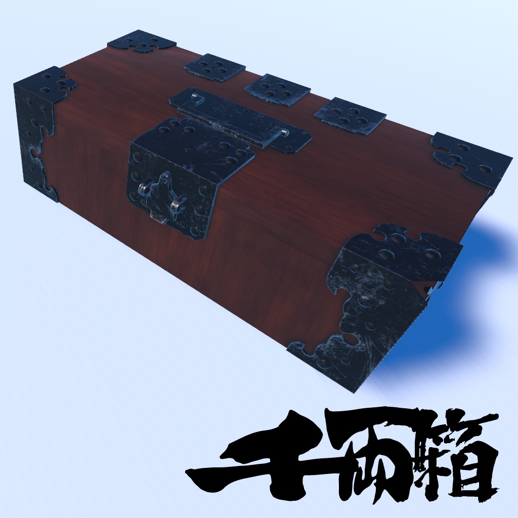 【VRChat向け】千両箱