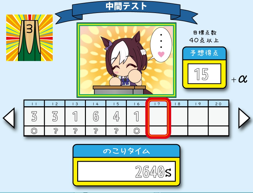 【無償配布中】スペちゃんのコロコロ テスト対策!