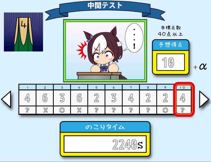 【無償配布中】スペちゃんのコロコロ テスト対策!