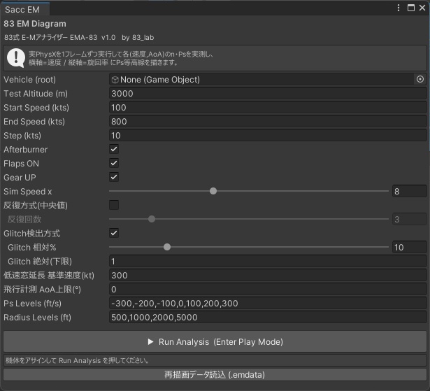 83式 E-Mアナライザー (EMA-83) 【Sacc機体用 E-Mダイヤグラム生成ツール】【Unityエディタ拡張】