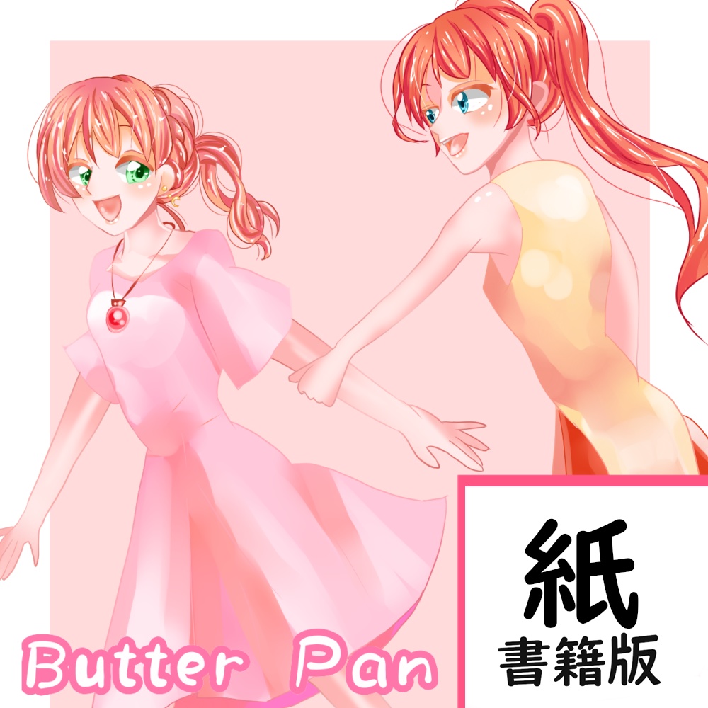 Butter Pan画集　特典付き
