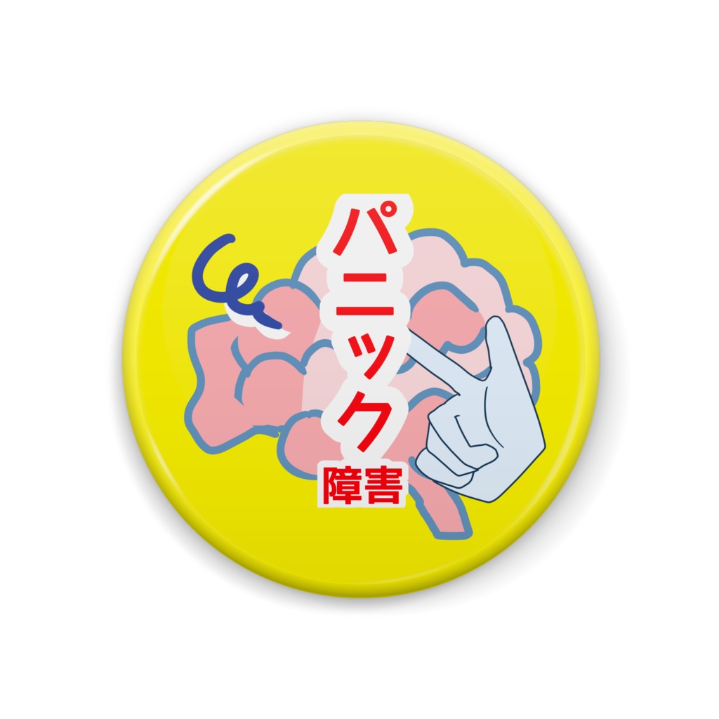パニック障害ヘルプバッジ