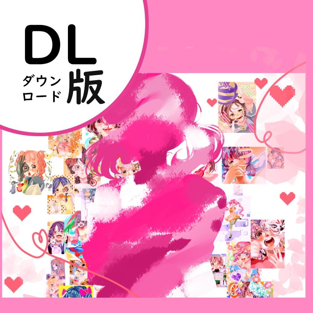 データ版・個展記念画集「きらり、ときめくデジタルイラスト展」