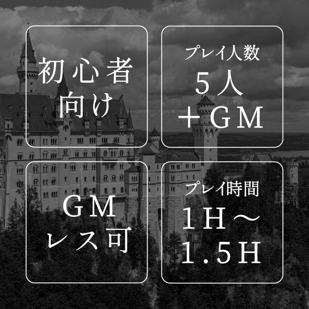 国家転覆マーダーミステリー