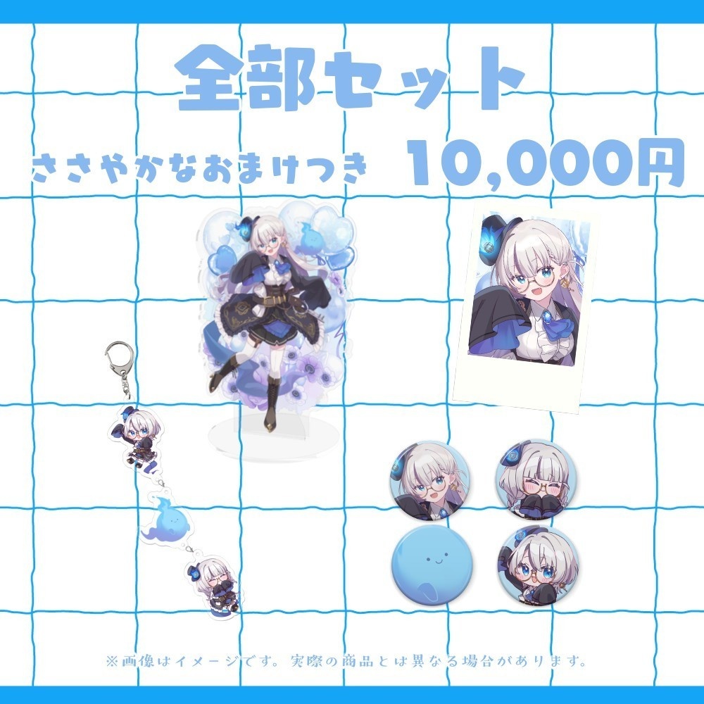 後世ふゆう 2周年記念グッズ