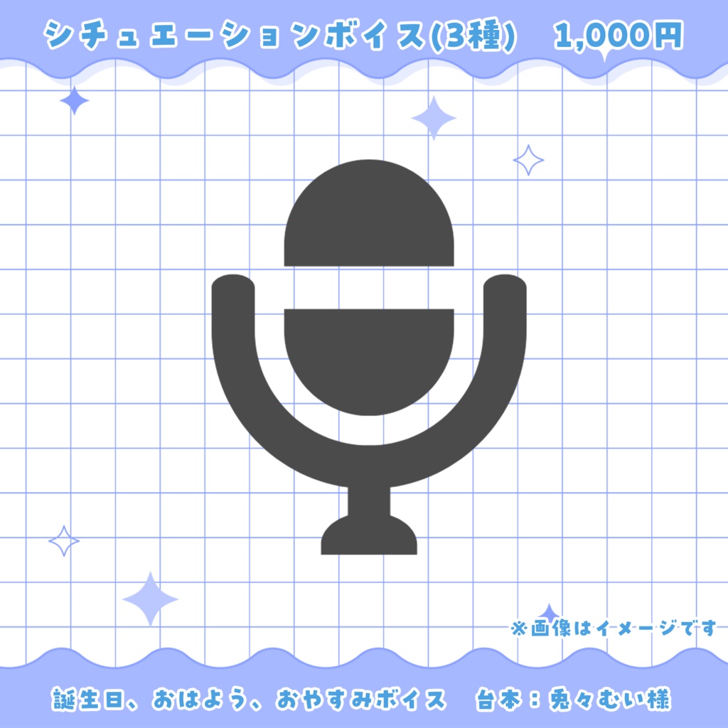 後世ふゆう 生誕グッズ 2025年ver.
