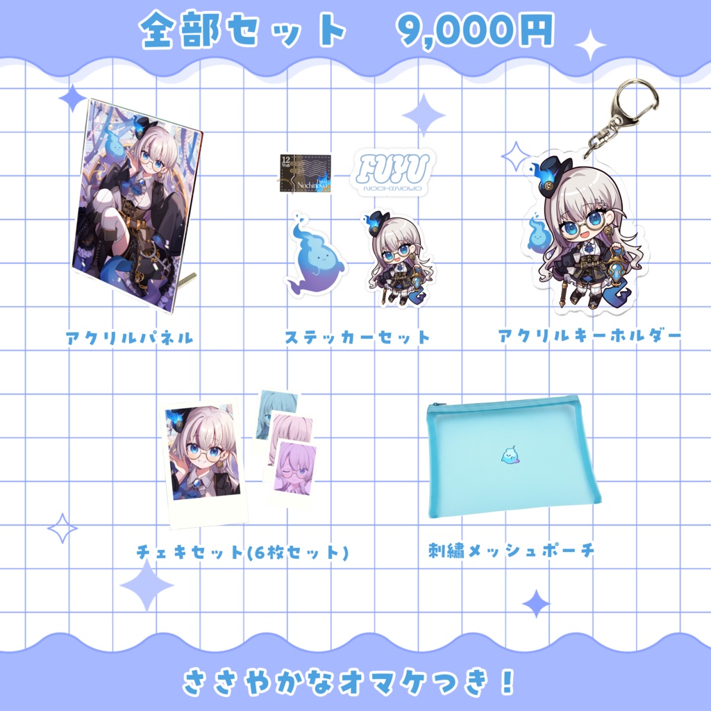 【全部セット】後世ふゆう 生誕グッズ 2025年ver.